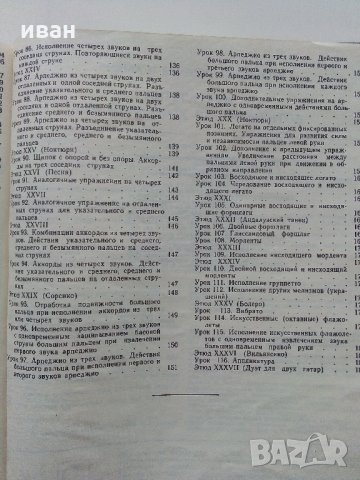 Школа игры на шестиструнной гитаре - Е.Пухоль - 1983 г. , снимка 8 - Учебници, учебни тетрадки - 35270857