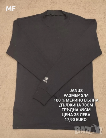 МЪЖКИ МЕРИНО ПРЕДЛОЖЕНИЯ , снимка 3 - Спортни дрехи, екипи - 52794013