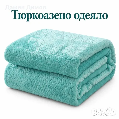 Плюшено одеяло 200x220 см с релефен десен – меко, пухкаво и уютно