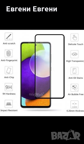 Стъклен закален протектор за Samsung Galaxy A52 и А52S в Стъкла за телефони  в гр. Пловдив - ID35217716 — Bazar.bg