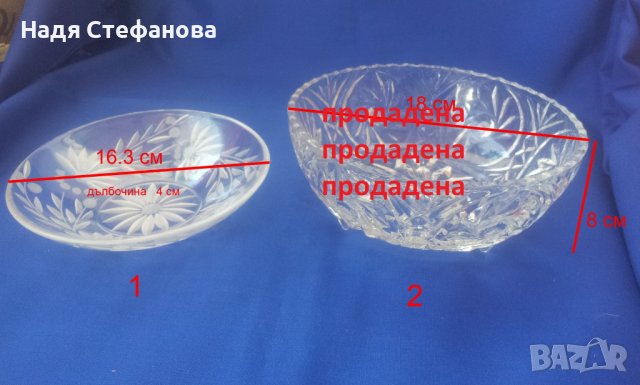 Кристални купи бонбониери, снимка 3 - Други - 31245443