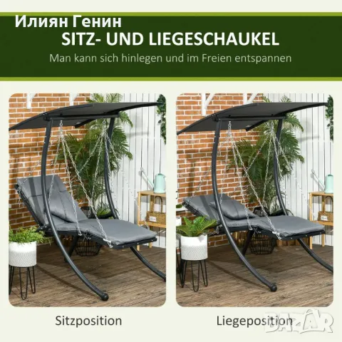 Висящ шезлонг Outsunny, накланящ се покрив, включително възглавница за седалка, възглавница, снимка 9 - Градински мебели, декорация  - 50358874