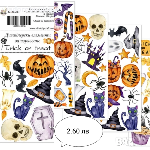 Дизайнерски елементи за изрязване - различни видове, снимка 11 - Други - 46797613