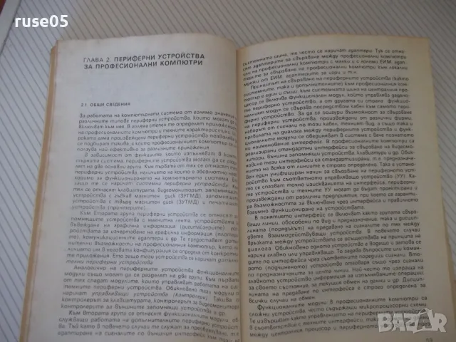 Книга "Професионални компютри - Кирил Боянов" - 224 стр., снимка 5 - Наука, техника и компютри - 55967135