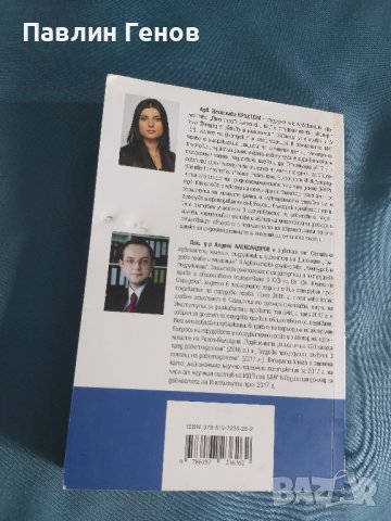  Наръчник - защита на личните данни Мисия Възможна, снимка 2 - Специализирана литература - 42791853