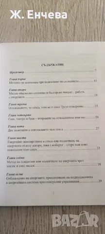 Енергийна култура и секс, снимка 2 - Езотерика - 49179433