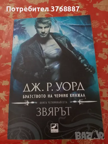 Звярът, книга 14
