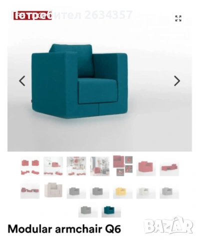 Feydom Q 6, модулно кресло трансформиращо се в легло