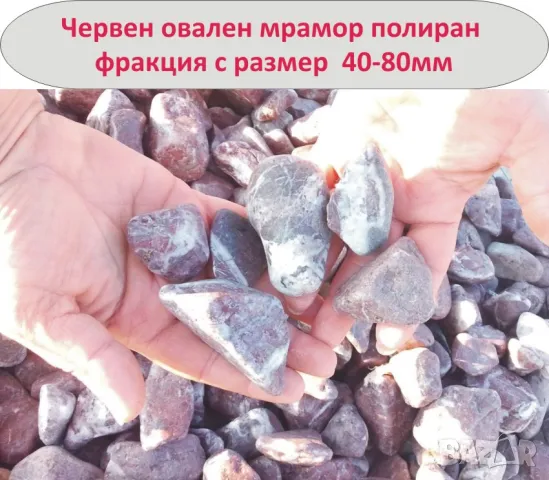 Цветни камъни -Черен, Жълт, Червен декоративен камък за градината --полиран Мрамор с обла и гладка ф, снимка 8 - Строителни материали - 42121659