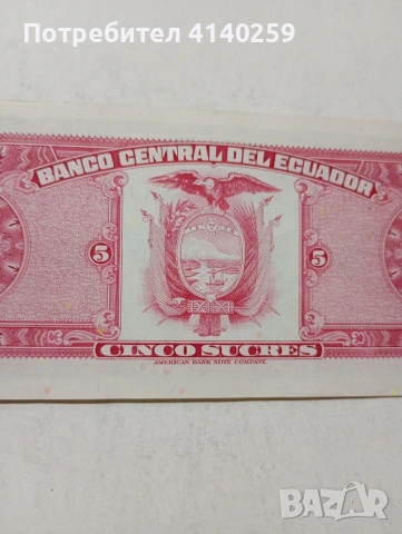 ЕКВАДОР БАНКНОТА , снимка 4 - Нумизматика и бонистика - 54312055