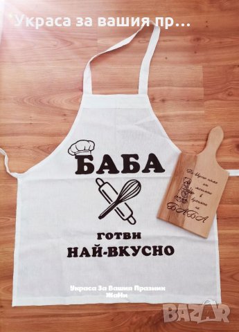 Подаръчен комплект за рожден ден, имен ден на Баба 