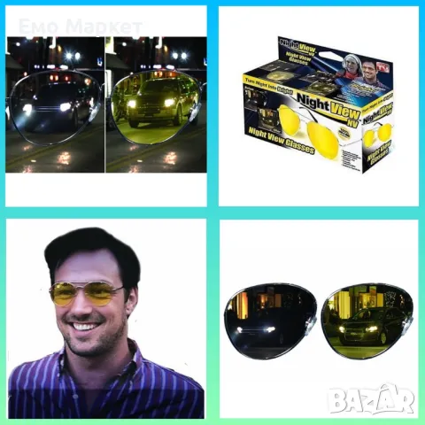 Предпазни очила за шофиране– модел - NV-1000 TV34 - мъжки и дамски 