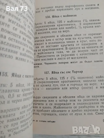 Какво да сготвим набързо , снимка 2 - Кулинария - 56057347