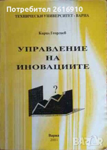 Управление на иновациите 