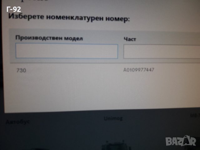 A0109977447**NEU**MERCEDES-BENZ**VA 730**СЕМЕРИНА  НА ШЕНКЕЛИ**, снимка 6 - Части - 37779693