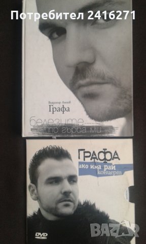 Владимир Ампов-Графа-Книга и ДВД