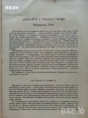 Българско йогийско дружество - Библиотека "Озарение", снимка 7 - Езотерика - 33753057