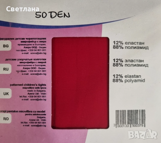 Детски чорапогащници, снимка 2 - Детско бельо и бански  - 52748349