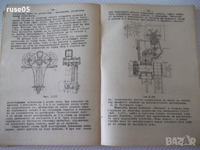 Книга "Въжени линии и кабелни кранове-Вл.Дивизиев"-412 стр., снимка 5 - Учебници, учебни тетрадки - 39943200
