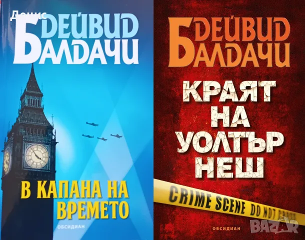 Трилъри и криминални романи от изд. Обсидиан – 01:, снимка 3 - Художествена литература - 56070353