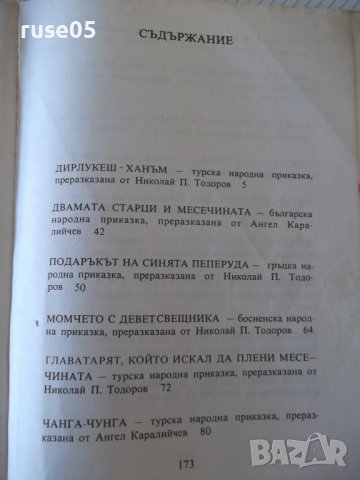 Книга "Неоценимото богатство-А.Каралийчев/Н.Тодоров"-174стр., снимка 7 - Детски книжки - 36988419