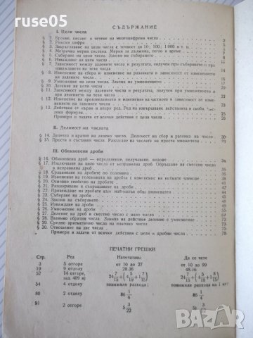 Книга"Сборник от задачи по аритметика за Vкл-М.Димитров"-92с, снимка 7 - Учебници, учебни тетрадки - 40694524