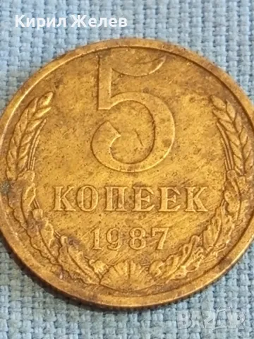 Стара монета 5 копейки 1987г. СССР рядка за КОЛЕКЦИЯ ДЕКОРАЦИЯ 14229, снимка 2 - Нумизматика и бонистика - 48205743