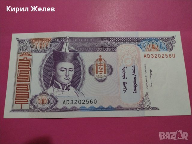 Банкнота Монголия-15826, снимка 2 - Нумизматика и бонистика - 30593544