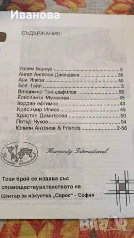 Витамин Б , снимка 4 - Художествена литература - 53019008