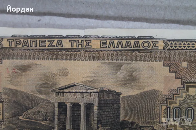 10000 Драхма банкнота /1942-ра година/, снимка 5 - Нумизматика и бонистика - 48309978
