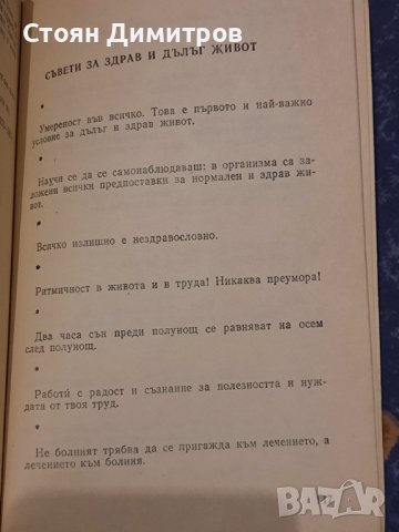 Лечителят Димков, Николай Антонов 1987, снимка 3 - Специализирана литература - 39921522