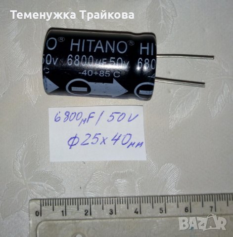 Електролитни кондензатори HITANO  Fujicon, снимка 3 - Друга електроника - 38307975