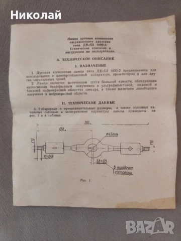 Продавам дъгова лампа ксенонова, снимка 10 - Прожектори - 52392706