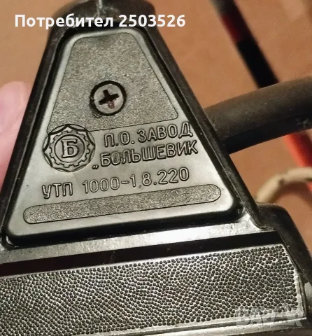 Руска ретро ютия, снимка 4 - Ютии - 55790914