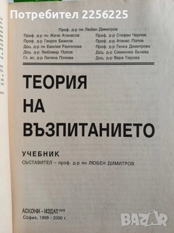 Теория на възпитанието, снимка 13 - Специализирана литература - 53237224
