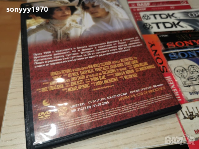 ХАРЕМ 1 ДВД 2604261920L1, снимка 13 - DVD филми - 54321910