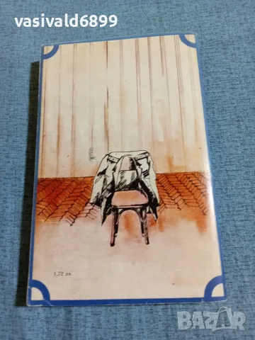 Климент Цачев - Дом като другите , снимка 3 - Българска литература - 55719523