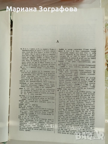 Библия 1925 г. Царство България, - Българо-английски и Английско-български речници, Англ.Разговорник, снимка 16 - Антикварни и старинни предмети - 51545063