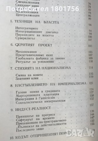 Човекът и неговият труд. Книга 4: Третата вълна Алвин Тофлър, снимка 4 - Специализирана литература - 29730857