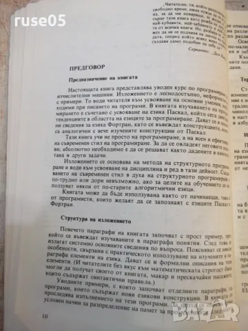 Книга "Увод в програмирането - Атанас Раденски" - 528 стр., снимка 6 - Специализирана литература - 48551533