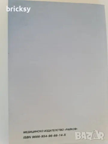Рядко издание Остри отравяния за общопрактикуващи лекари и студенти, снимка 8 - Специализирана литература - 49004325