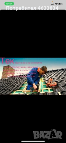 Василев[Строй Покриви гаран] , снимка 5 - Ремонт на покриви - 52189107