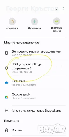 Флаш памет BIYETIMI 128GB(2 в 1) - USB 2.0 и Type-C(3 бр.), снимка 9 - USB Flash памети - 48998281