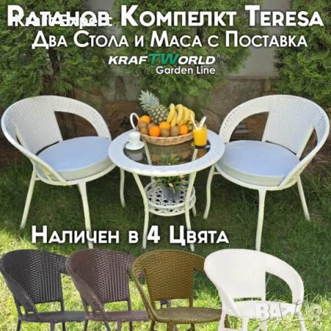 Градински Ратанов Комплект Teresa – Маса и Два Стола – Идеален за Отдих на Открито!, снимка 1