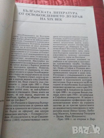 Продавам учебник по литература от 1992година. За 10 клас. , снимка 2 - Други - 29730106