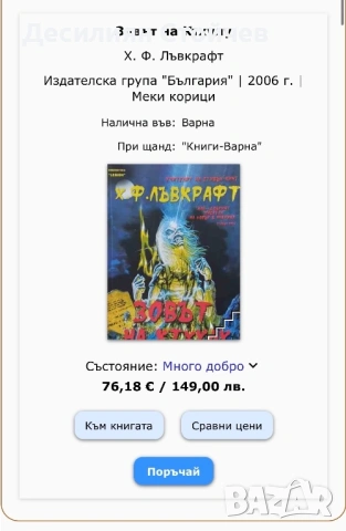 Х. Ф. Лъвкрафт - Зовът на Ктхулу, снимка 3 - Художествена литература - 54358183