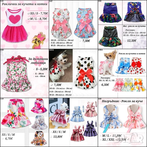 Рокли за кучета и котки. Рокля за куче. Кучешки рокли. Дрехи за кучета. Официална рокля за куче. 