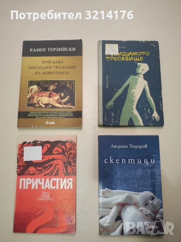 Невидимото тресавище - Ема Йончева