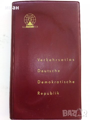 Verkehrsatlas Deutsche Demokratische Republik - 1963г.