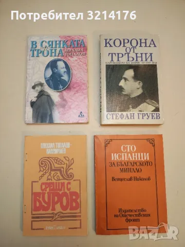 Екзарх Стефан I Български – Сборник, снимка 3 - Специализирана литература - 50399924